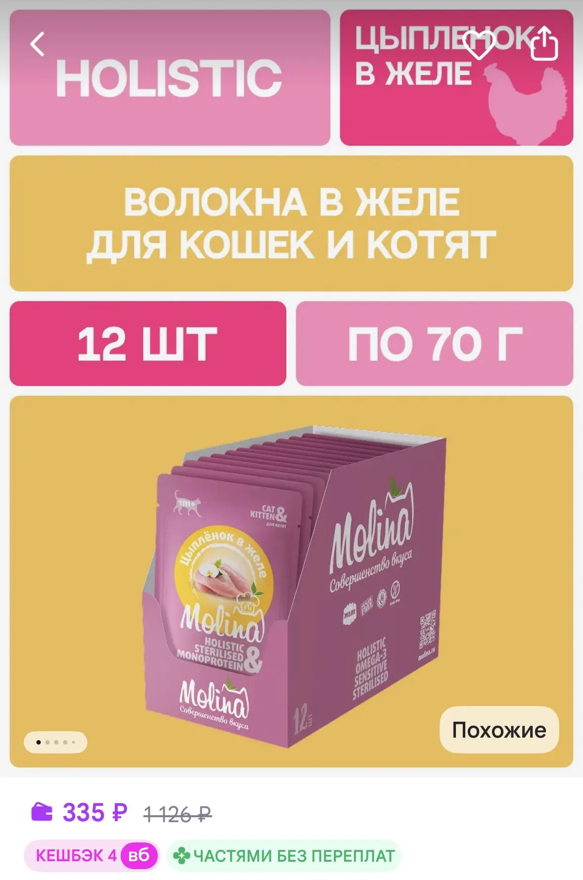 MOLINA Корм для котят влажный с цыпленком в желе, 12 шт *70 г