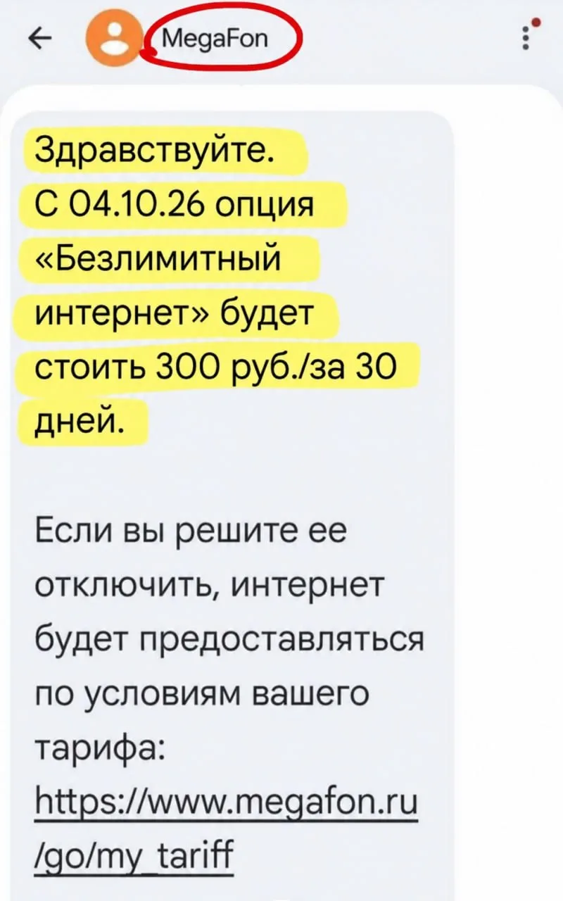 МЕГАФОН СДЕЛАЛ ПЛАТНЫМ АКЦИОННЫЙ «БЕЗЛИМИТНЫЙ ИНТЕРНЕТ» — 300 РУБ ЗА 30 ДНЕЙ