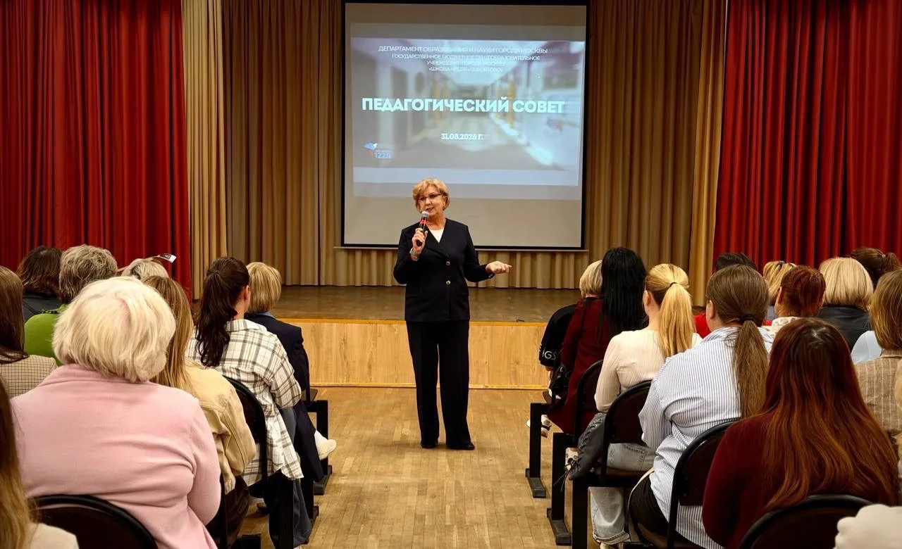 🎓 Августовский педсовет: начинаем новый учебный год!