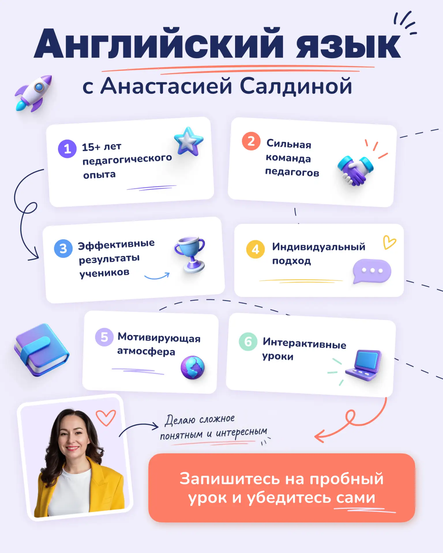 Давайте знакомиться! 👋Меня зовут Анастасия Салдина. Я преподаватель английского языка,...