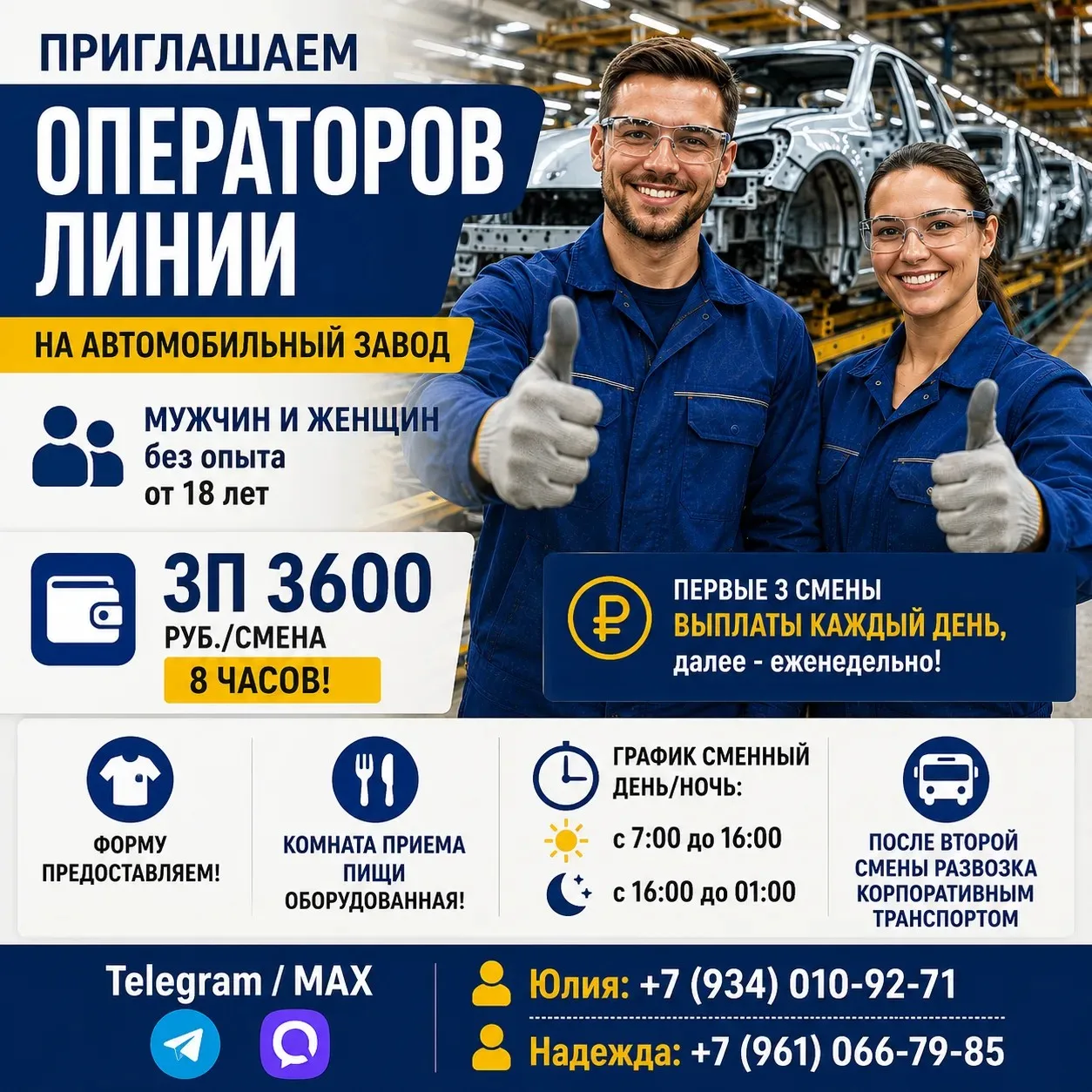 🏭РАБОТА НА АВТОЗАВОДЕ/БЕЗ ОПЫТА ОТ 18 ЛЕТ