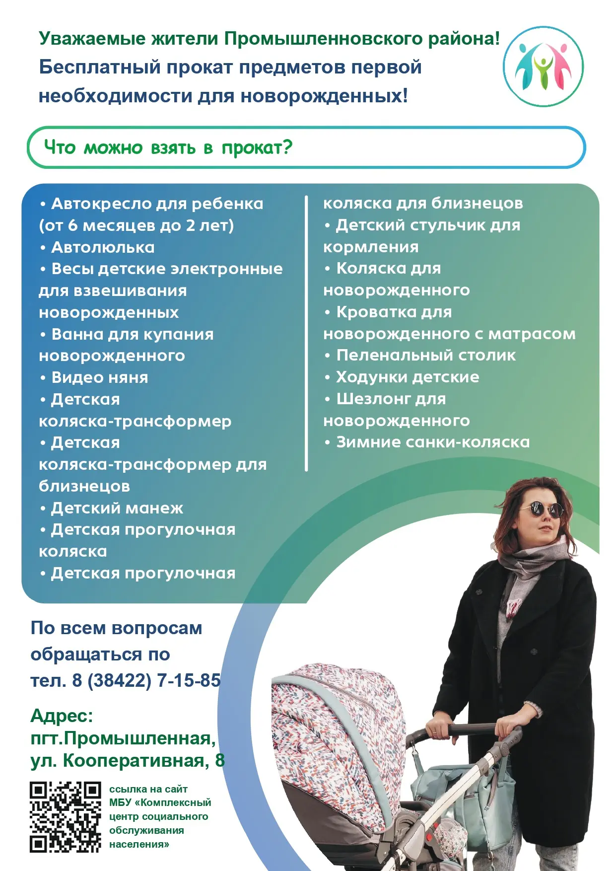 Пункт проката