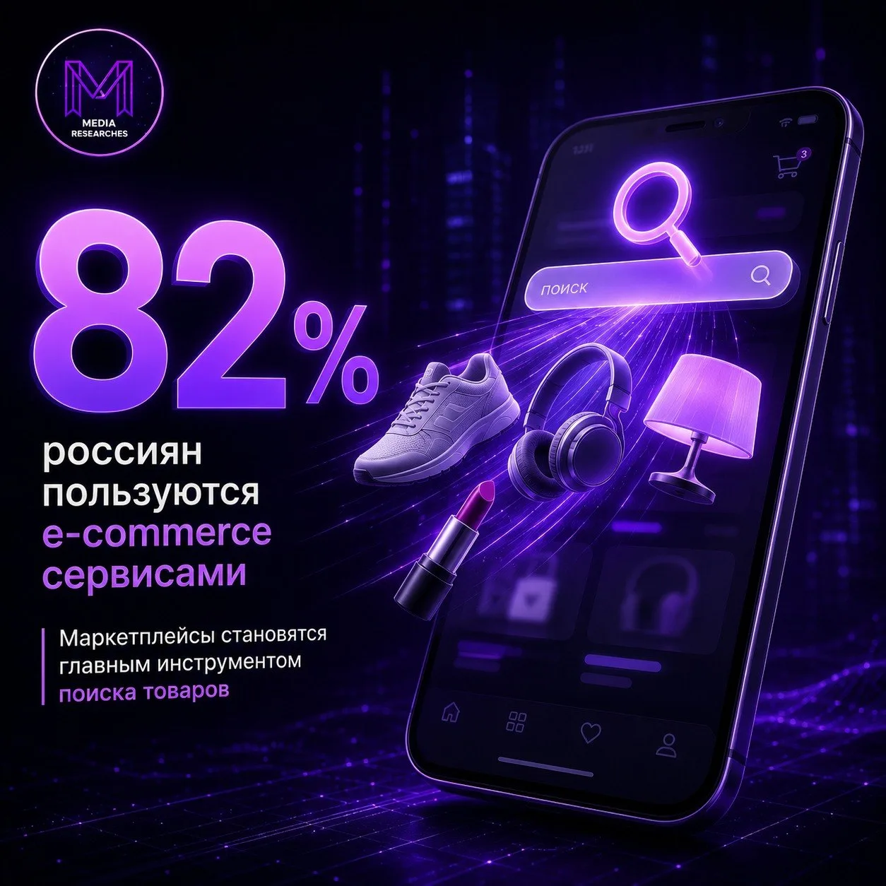 ⚡️ Маркетплейсы давно стали не только площадками для покупок, но и важным каналом поиска товаров

➡️
