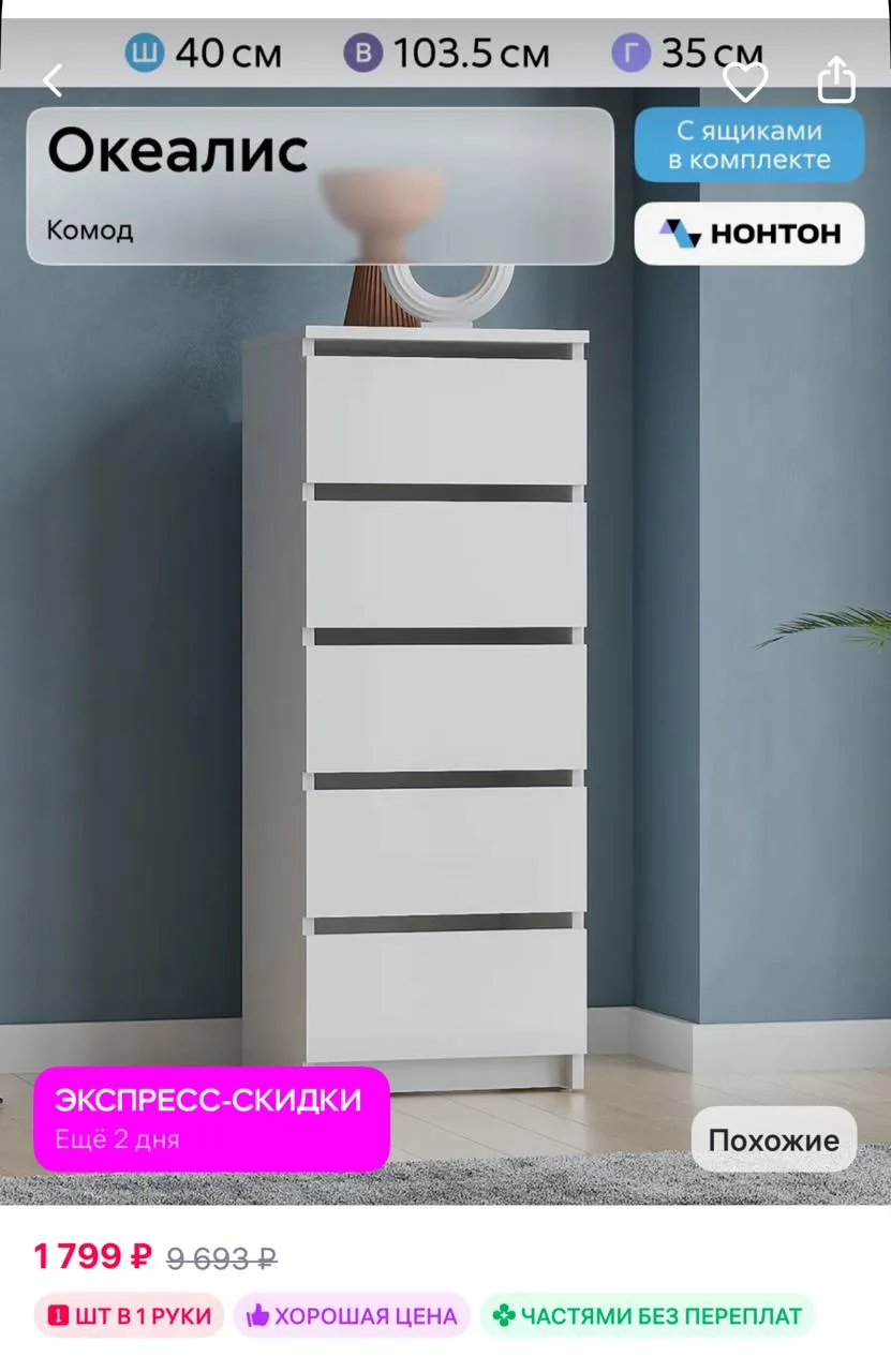 НОНТОН Комод Океалис (Белый шагрень)