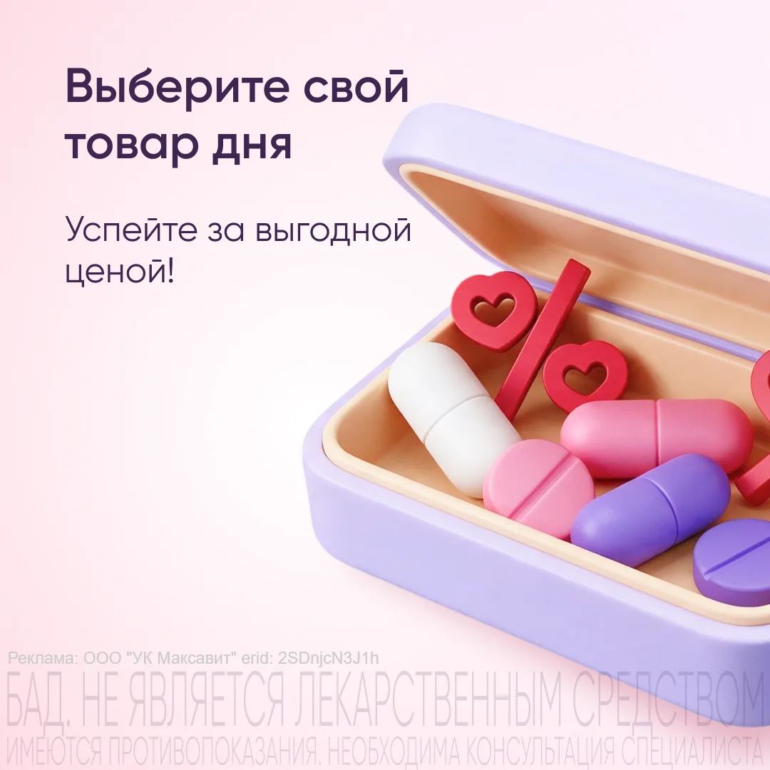Для тех, кто не знал или пропустил, но еще успевает выбрать свой товар дня в августе