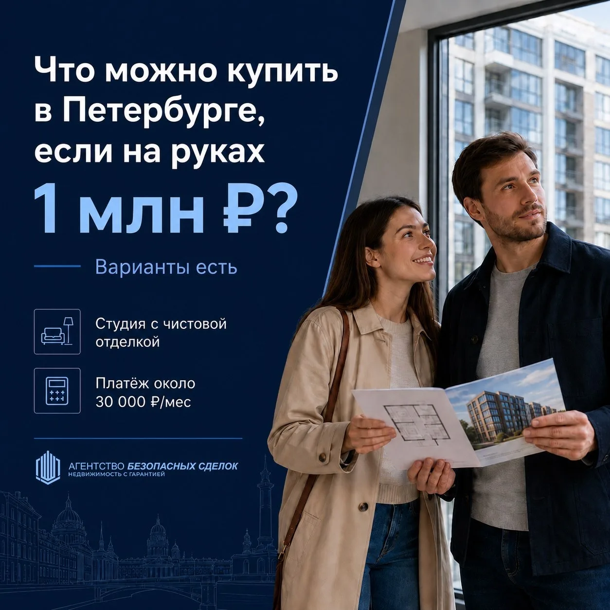 Что можно купить в Петербурге, если на руках есть 1 миллион?