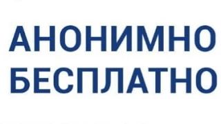 Анонимная консультация по вопросам наркозависимости и ответственности