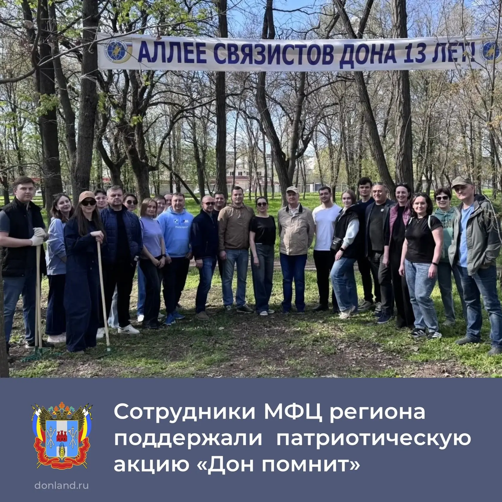 Сотрудники МФЦ и связисты региона поддержали патриотическую акцию «Дон помнит».