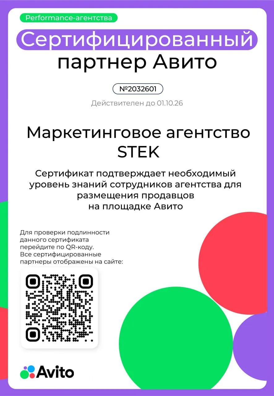 Получили свежий сертификат от Авито.
