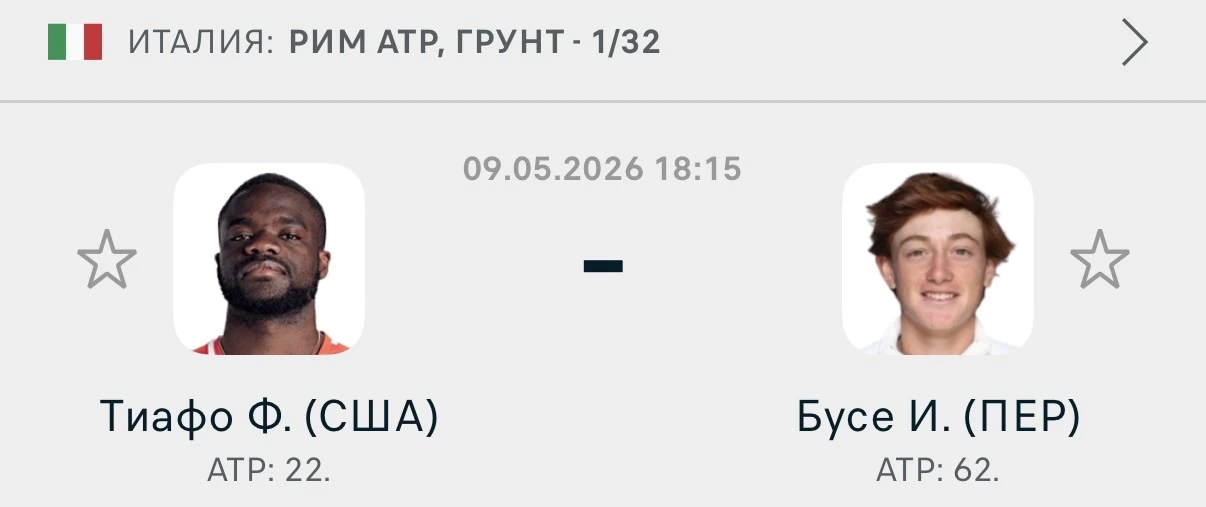 🇮🇹Теннис. Рим ATP  Тиафо - Бусе  Победа 2  Коэффициент: 1.70  Тиафо в туре давно закрепился как игро