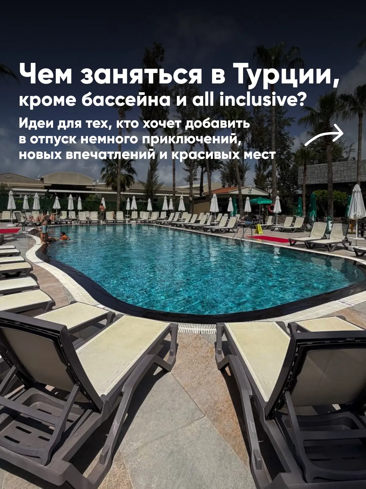 Турция - это не только «пляж - ресторан - бассейн».
