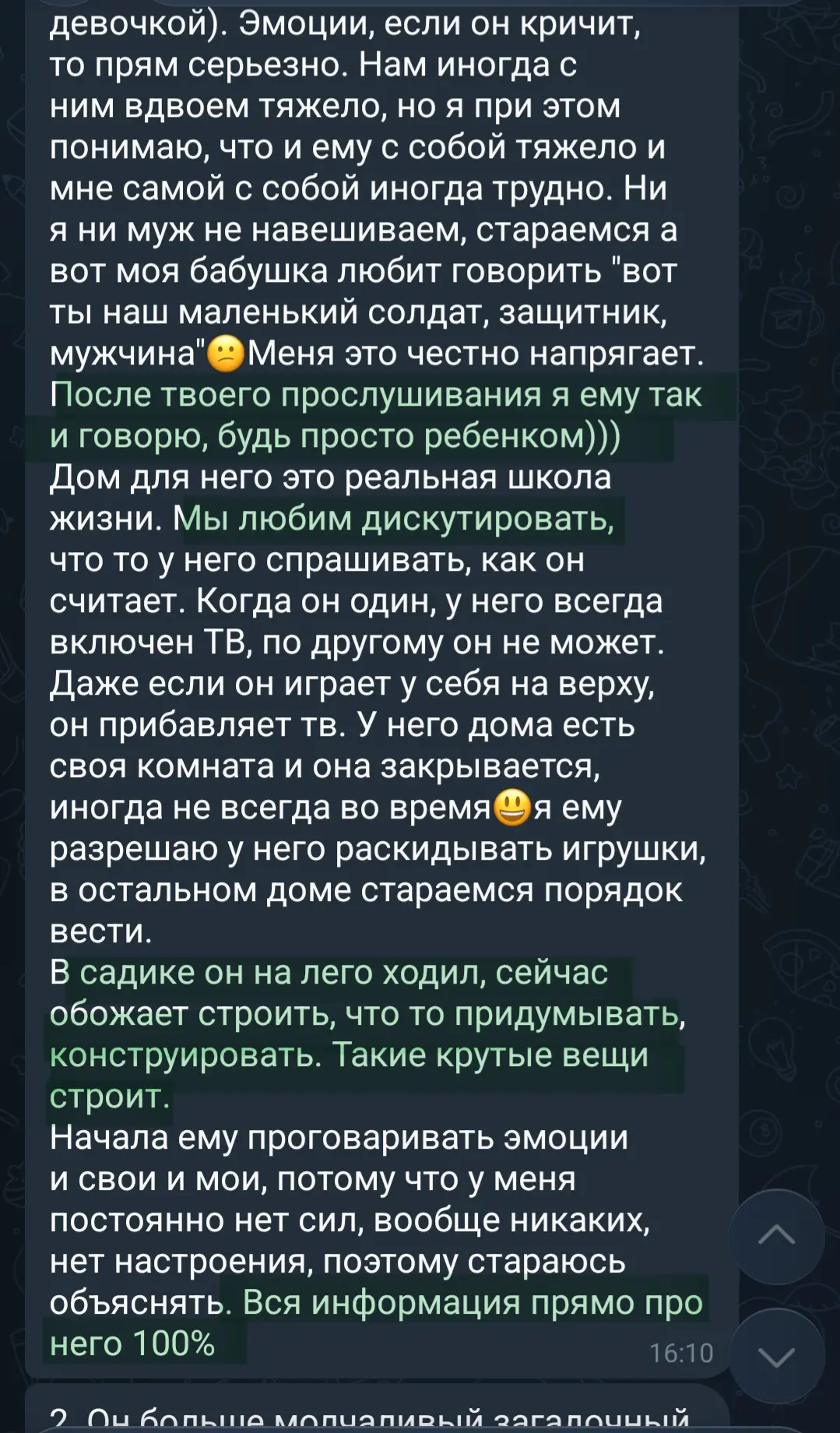 На одной из своих консультаций разбирала карту мальчика 7 лет. Запрос был широкий - пон...