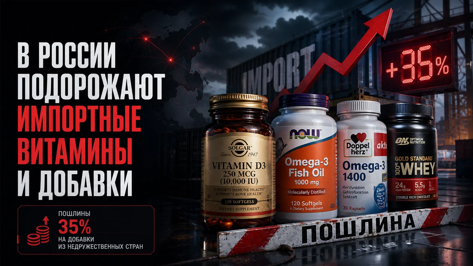 💊 В России подорожают импортные витамины и добавки