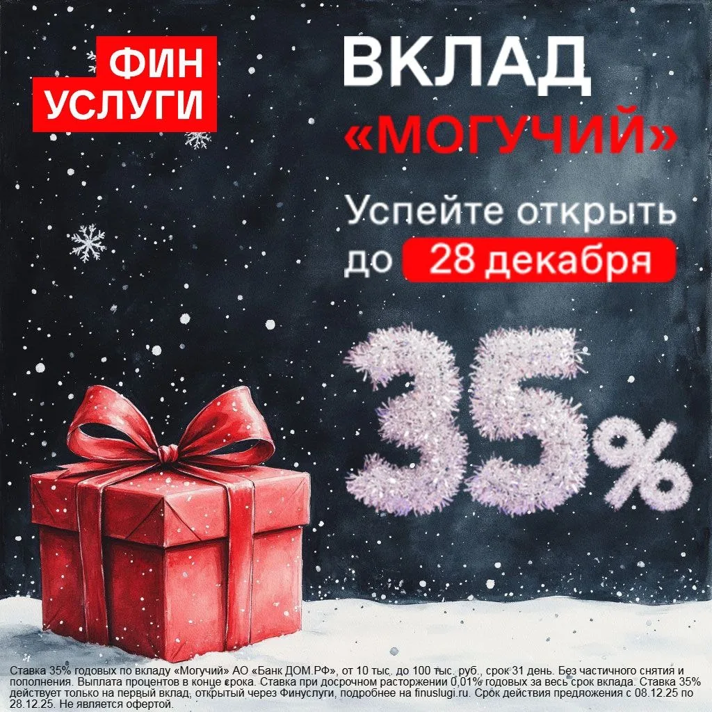 Напоминаю про эту невероятную ставку!   ✅ Банк «Дом. РФ» предлагает оформить вклад «Могучий» под 35%