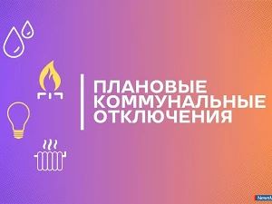 Кому в Миассе ждать коммунальных отключений?