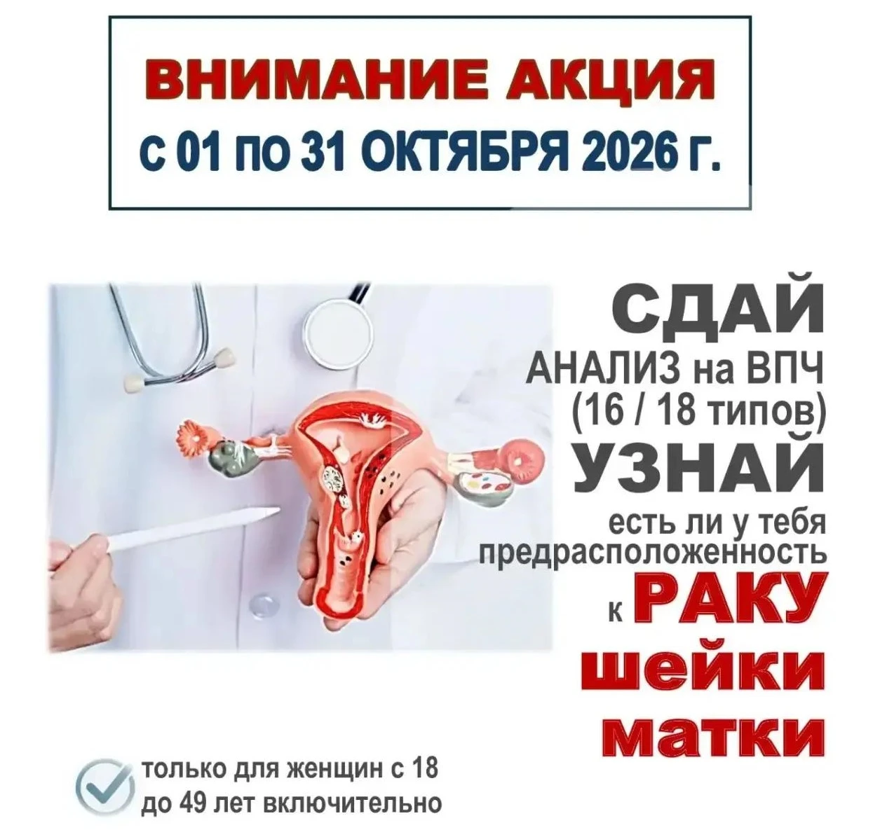 С 1 по 31 октября 2026 года в Городской поликлинике проходит важная профилактическая ак...