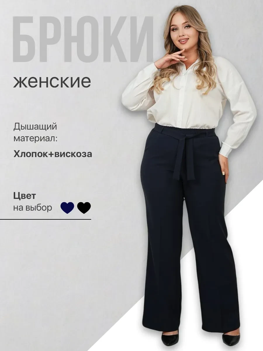 ⚡️ Брюки прямые классические больших размеров
