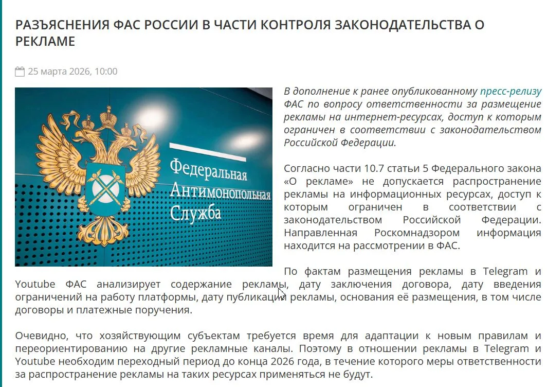 Что и требовалось доказать: разбираем разъяснения ФАС о рекламе в Telegram и YouTube