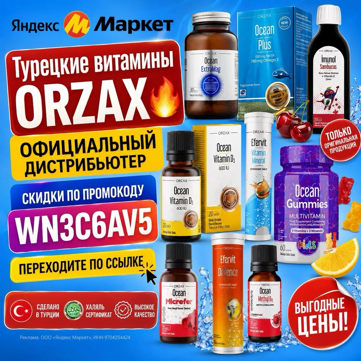 🇹🇷 Турецкие витамины ORZAX 🔥