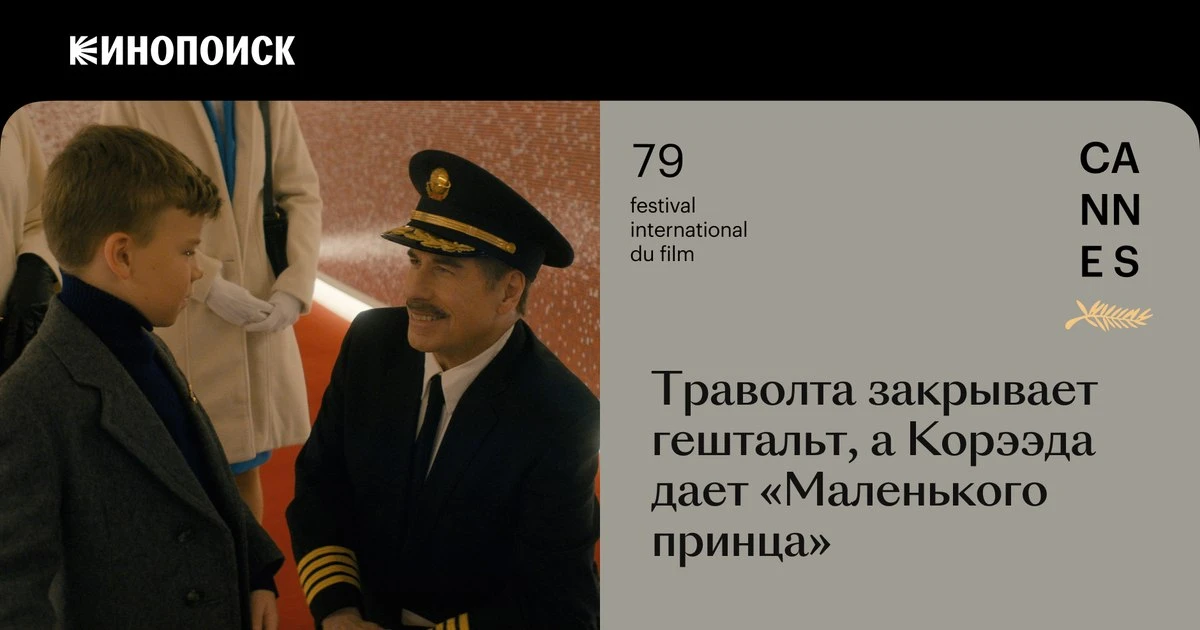 Каннский кинофестиваль в самом разгаре, а мы продолжаем рассказывать об увиденных там картинах.  В