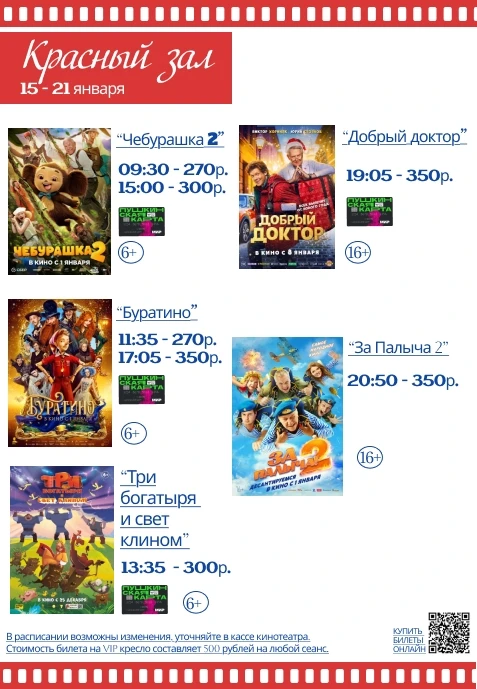 РАСПИСАНИЕ СЕАНСОВ НА НОВУЮ КИНОНЕДЕЛЮ!!!🍿🎬💥❤️