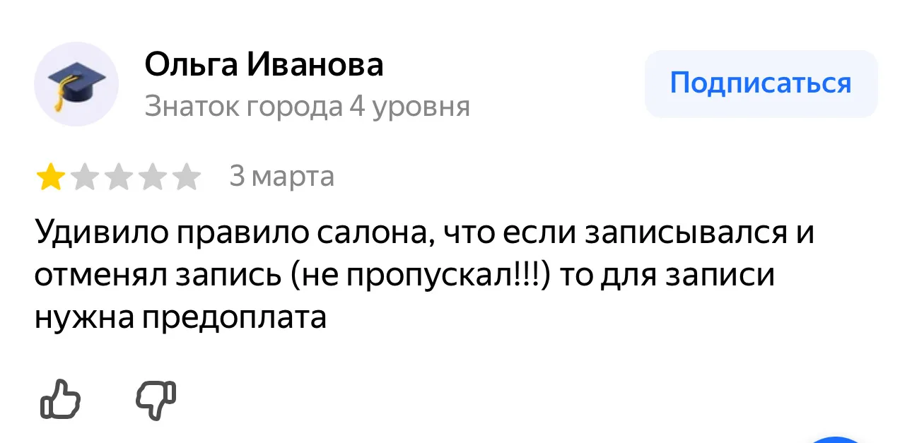 Хотим рассказать и спокойно объяснить ситуацию с предоплатой за запись.