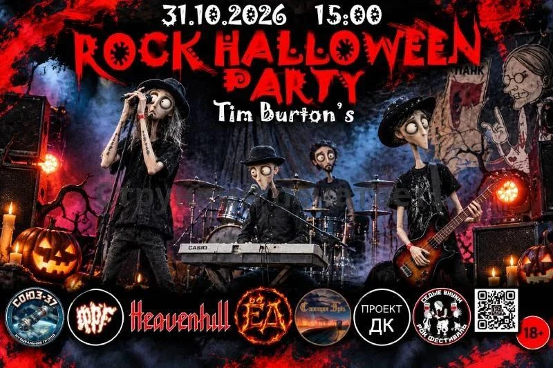 🎃 Кинешму накроет рок-Halloween: шесть групп, Тим Бёртон и море свечей
