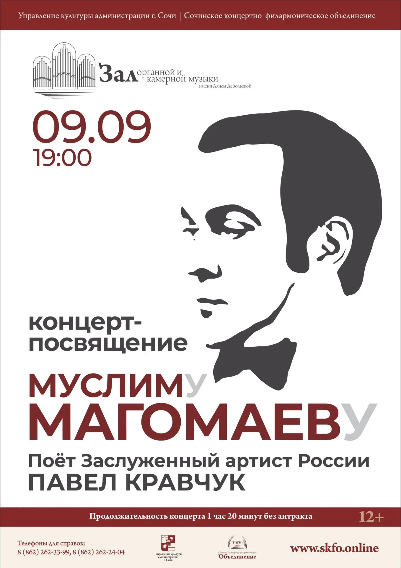 Концерт-посвящение Муслиму Магомаеву