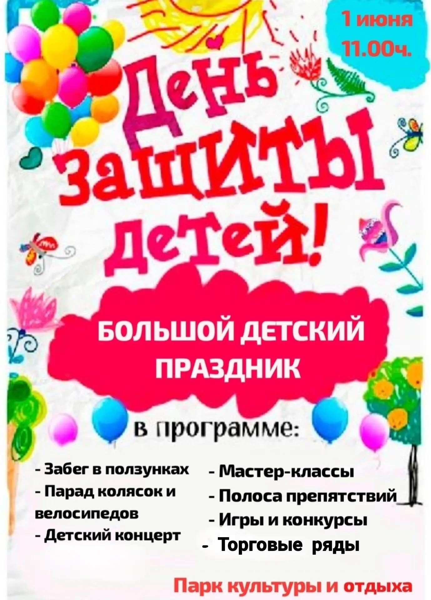 Уважаемые гости, родители и дети!