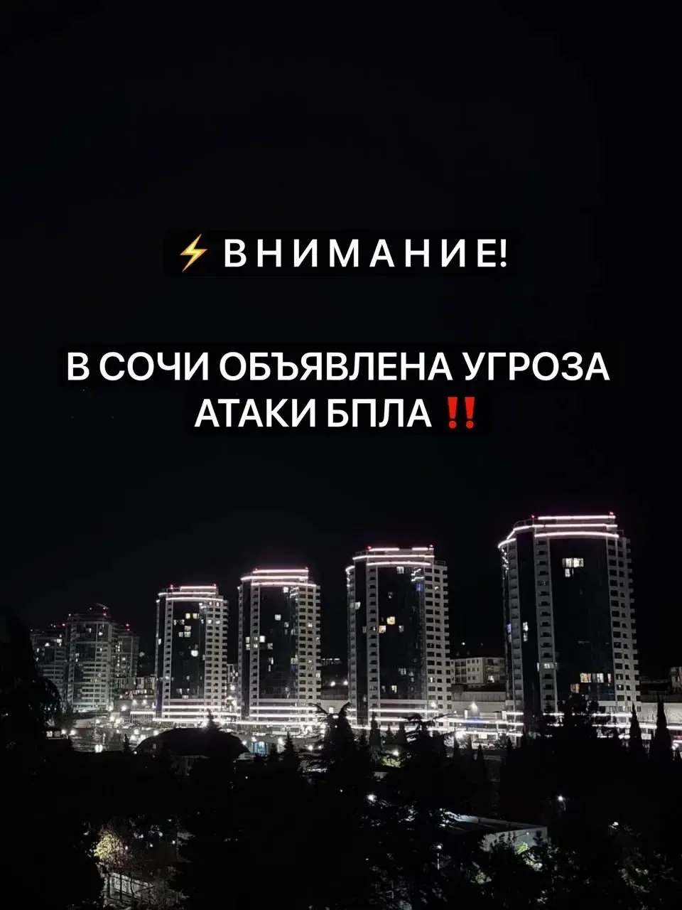🚨В Адлере включились сирены