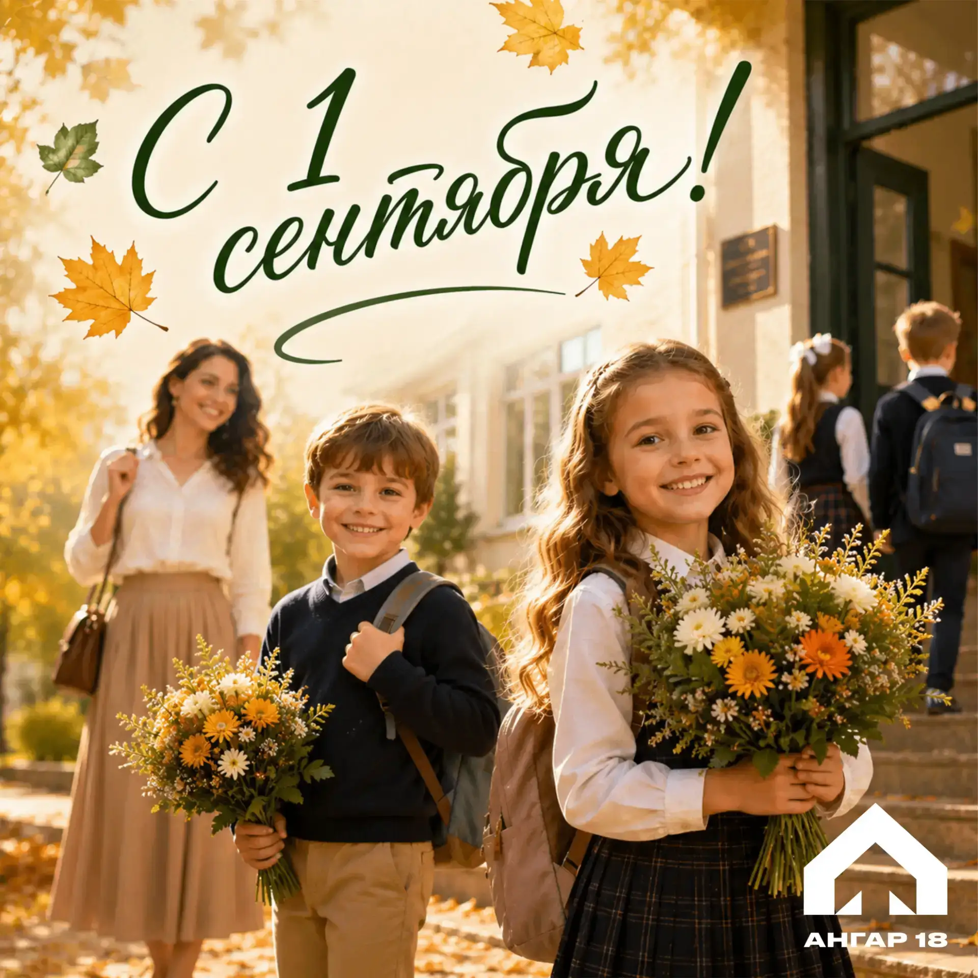 🍁С ДНЁМ ЗНАНИЙ!🍁