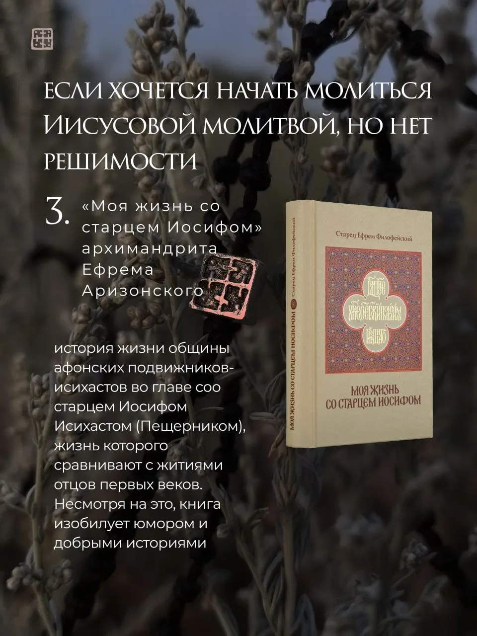 Книги на Великий пост, которые захочется перечитать. Дополните своими любимыми книгами в комментария