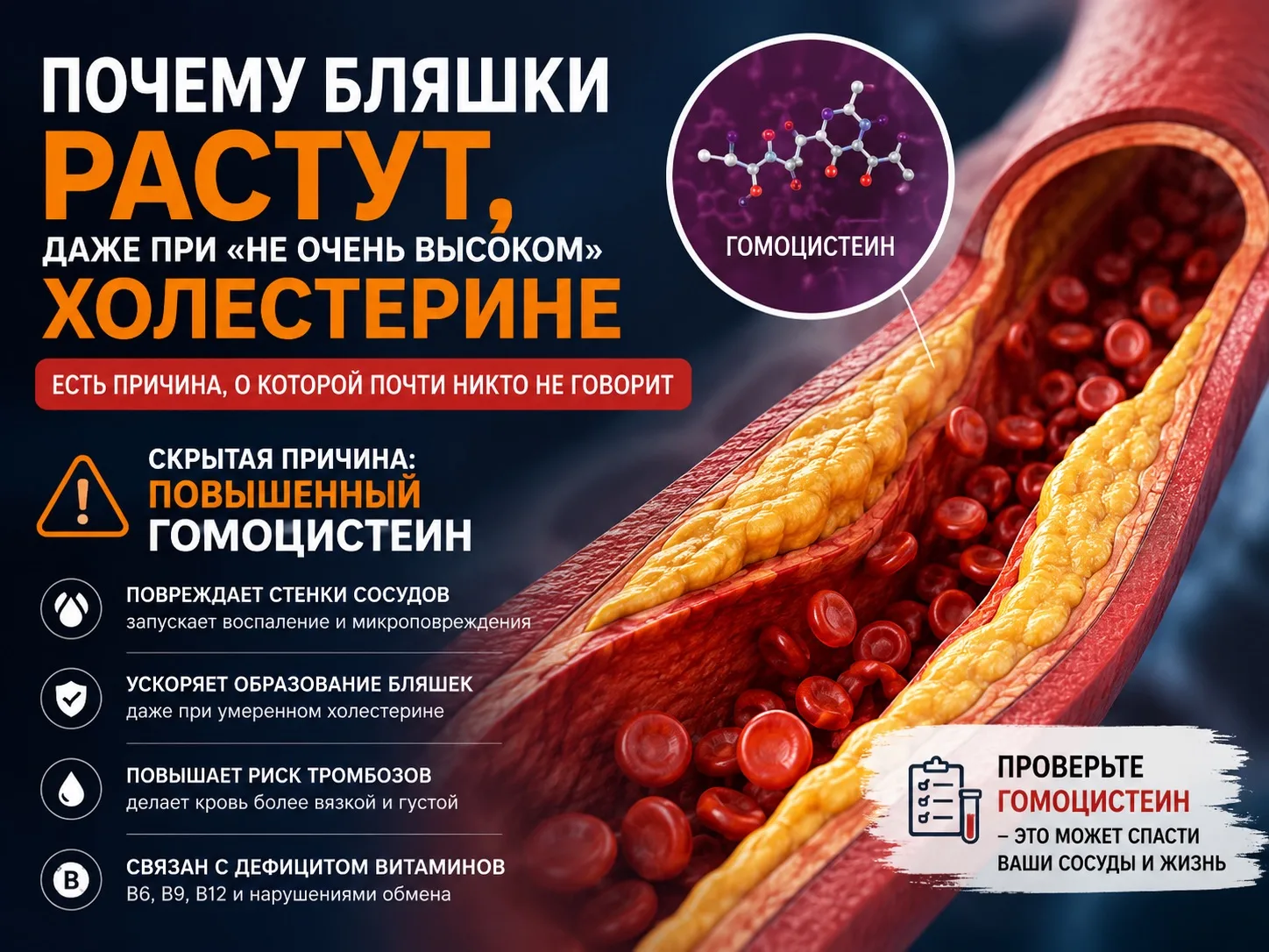 Почему бляшки растут даже при «не очень высоком» холестерине. Есть причина, о которой почти никто не