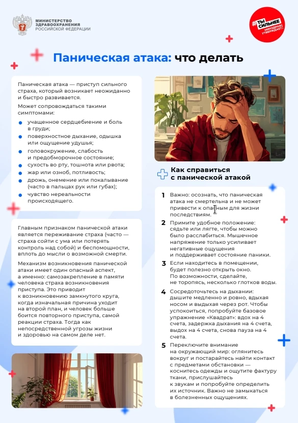 🤦Паническая атака — это внезапный приступ сильного страха. Она не угрожает жизни, но п...