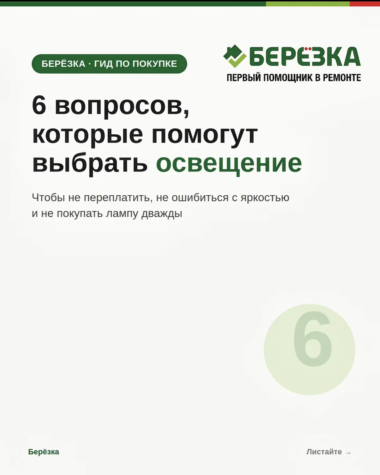 Освещение — это не «взял лампочку поярче и норм». Собрали 6 вопросов, которые стоит зад...