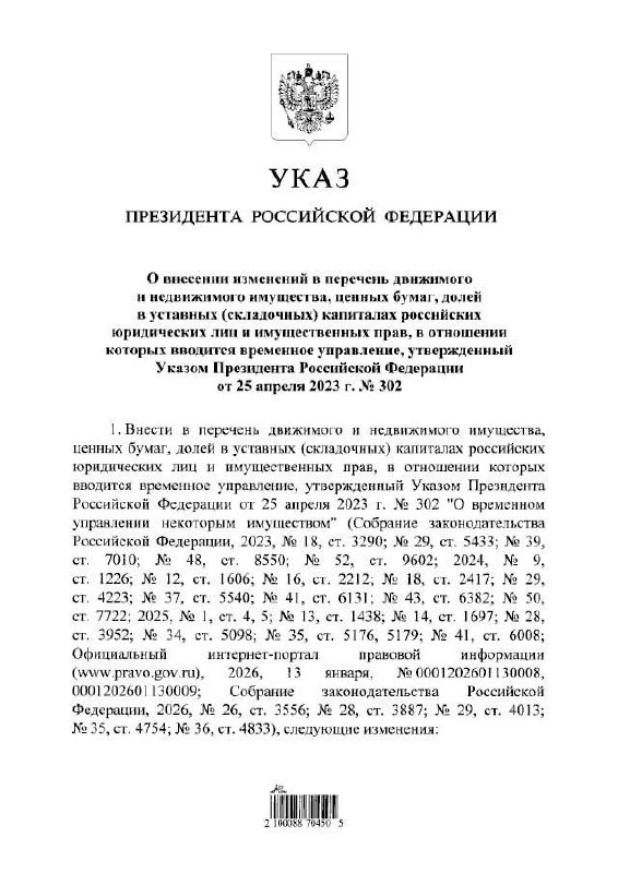 🤒 Путин передал активы Nestle, Leroy Merlin и Auchan во временное управление