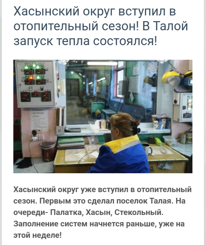Тепло на старте!https://hasyn.ru/news/1511-zapolnenie-sistem-v-palatke-stekolnom-i-hasy...