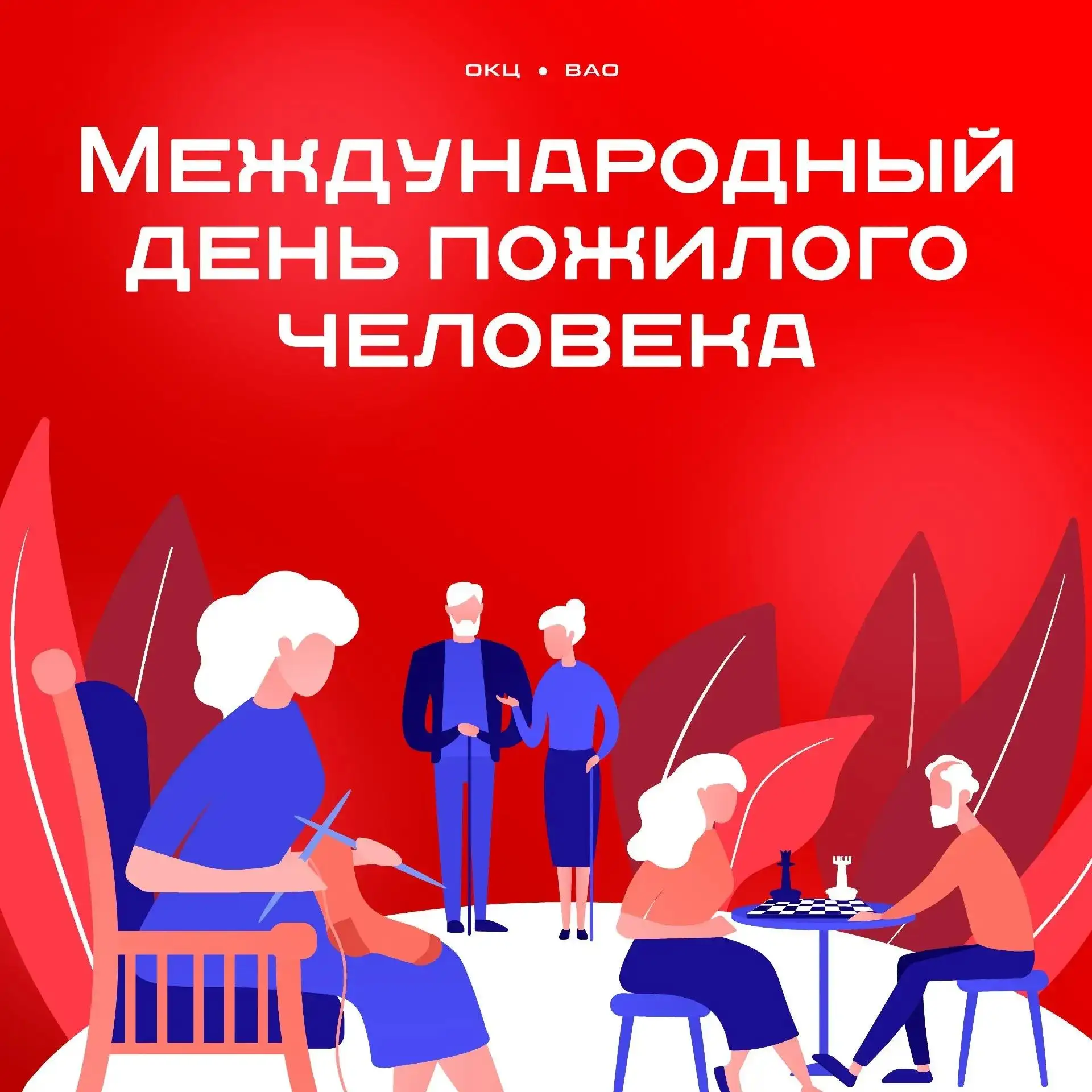 С Днем мудрости и добра ✨