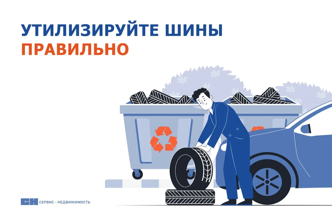На дворе время смены шин и колес. Если ваша зимняя резина отслужила последний сезон, сдайте ее на пе