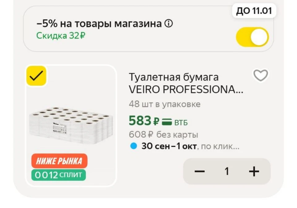 Срочно, 48 рулонов