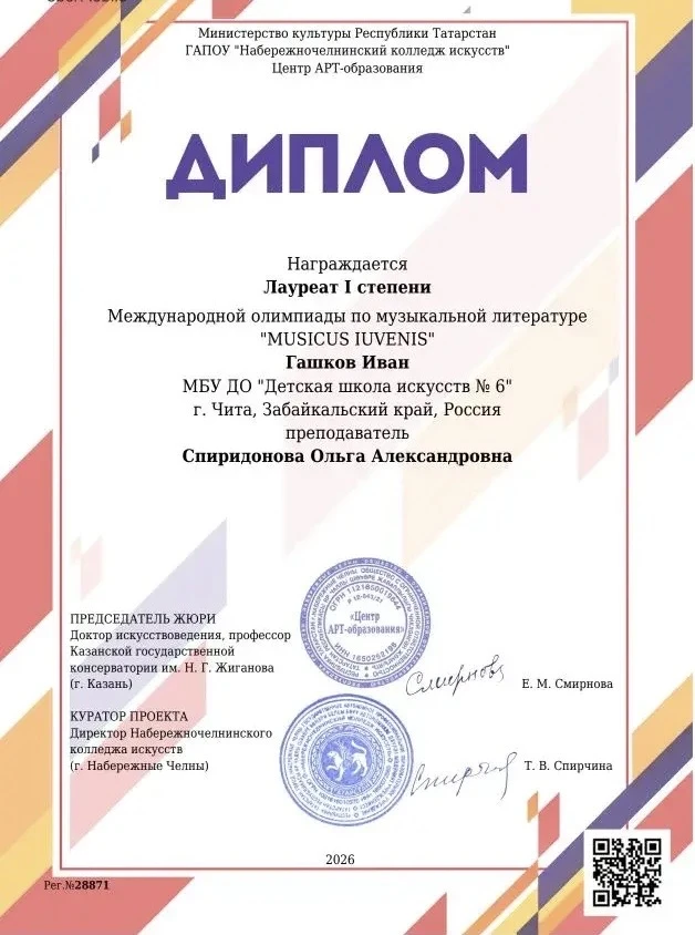 Поздравляем учащихся школы - Гашкова Ивана и Кузнецову Кристину, преподаватель Спиридон...