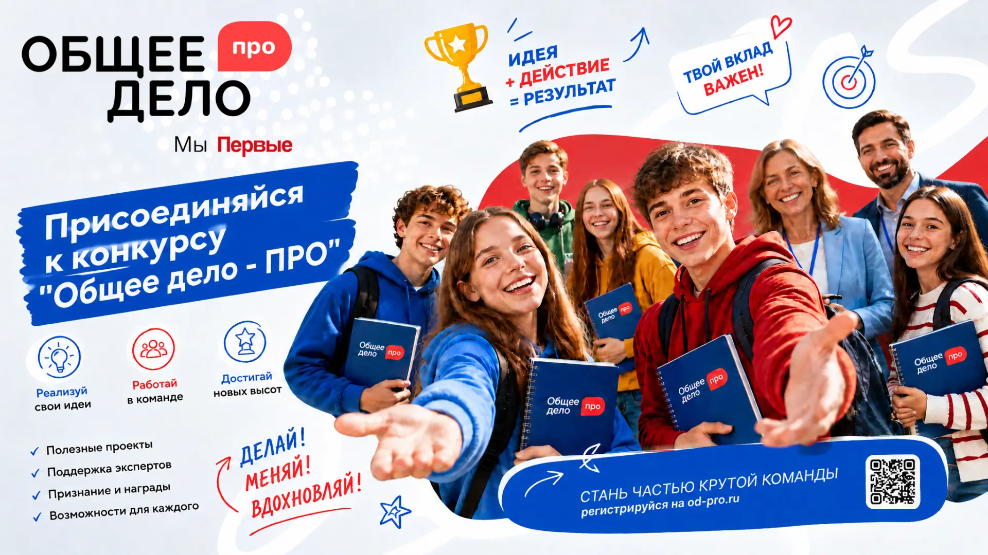 ⚡️ Коллективный участник Движения Первых — Общероссийская общественная организация подд...