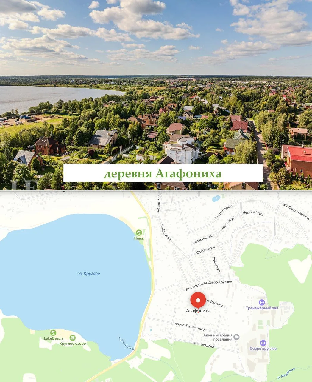 📍Расположена деревня Агафониха в 20 км от Москвы