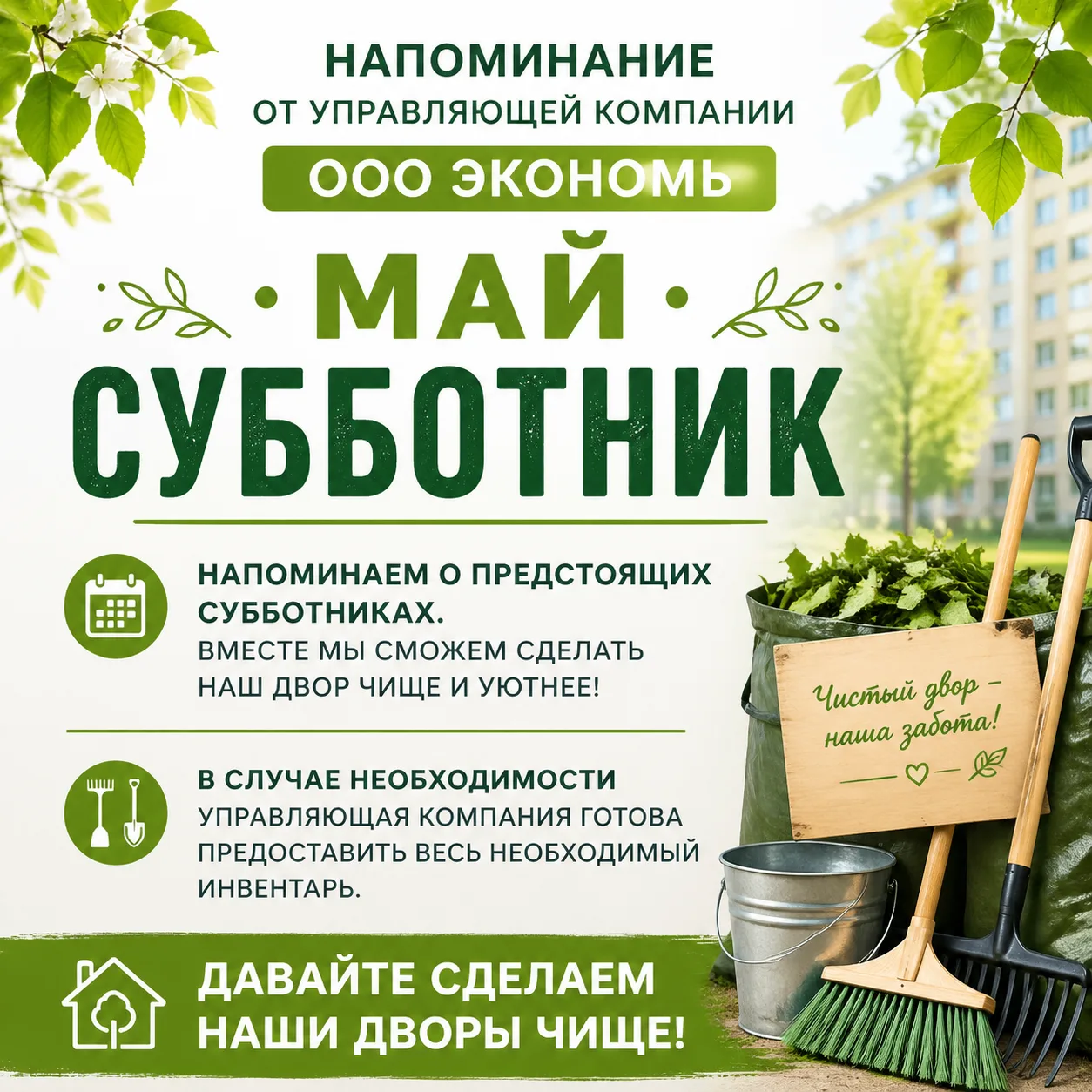 Уважаемые жители как только определитесь с датой можете обратиться по телефону 28-043 так же 29-043