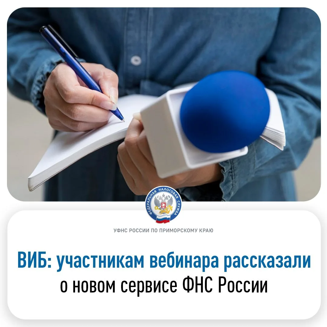 📽 На площадке УФНС России по Приморскому краю прошел вебинар на тему: «Витрина имущества банкротов 