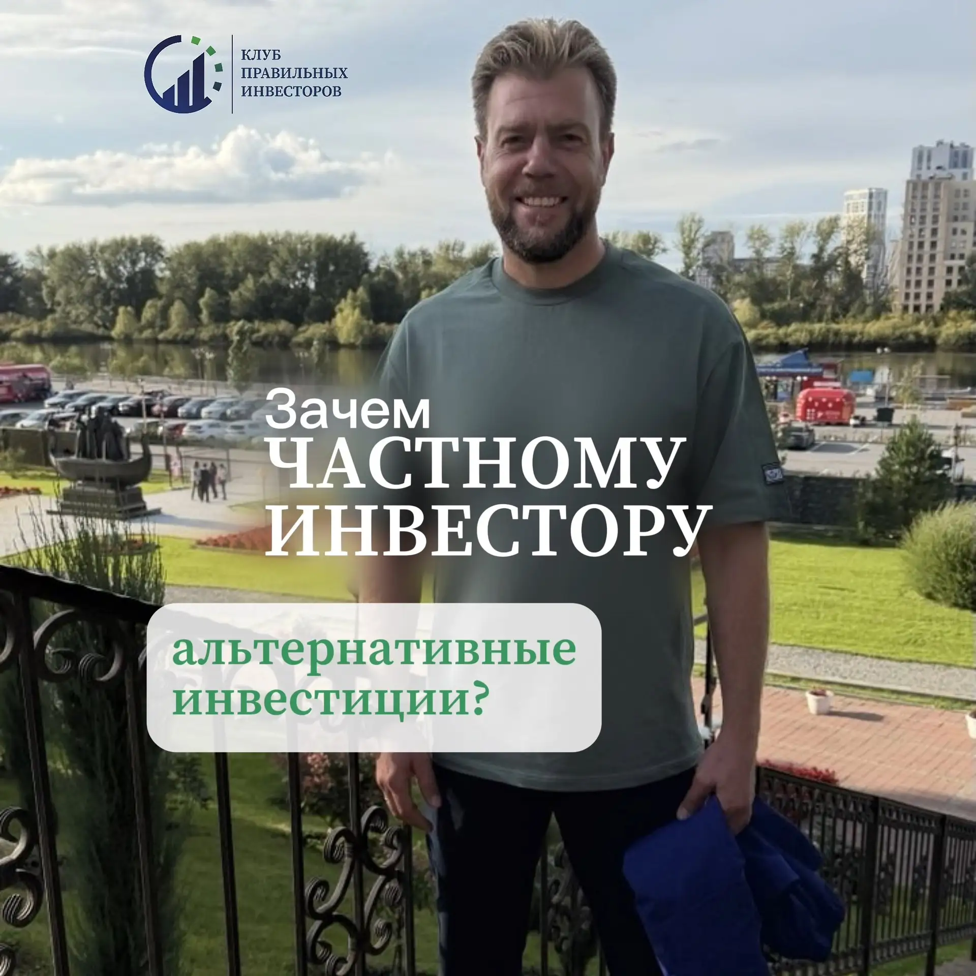 🔑 Зачем частному инвестору альтернативные инвестиции?