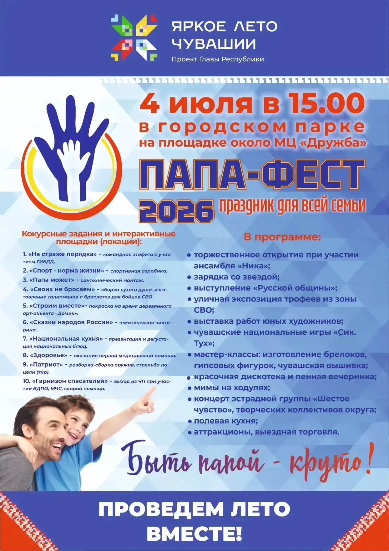 ПАПА-ФЕСТ 2026!