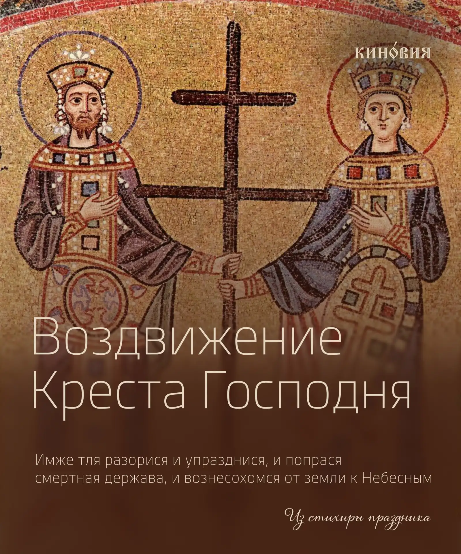 ✤ 28 сентября Церковь отмечает великий праздник — Воздвижение Креста Господня. Это собы...