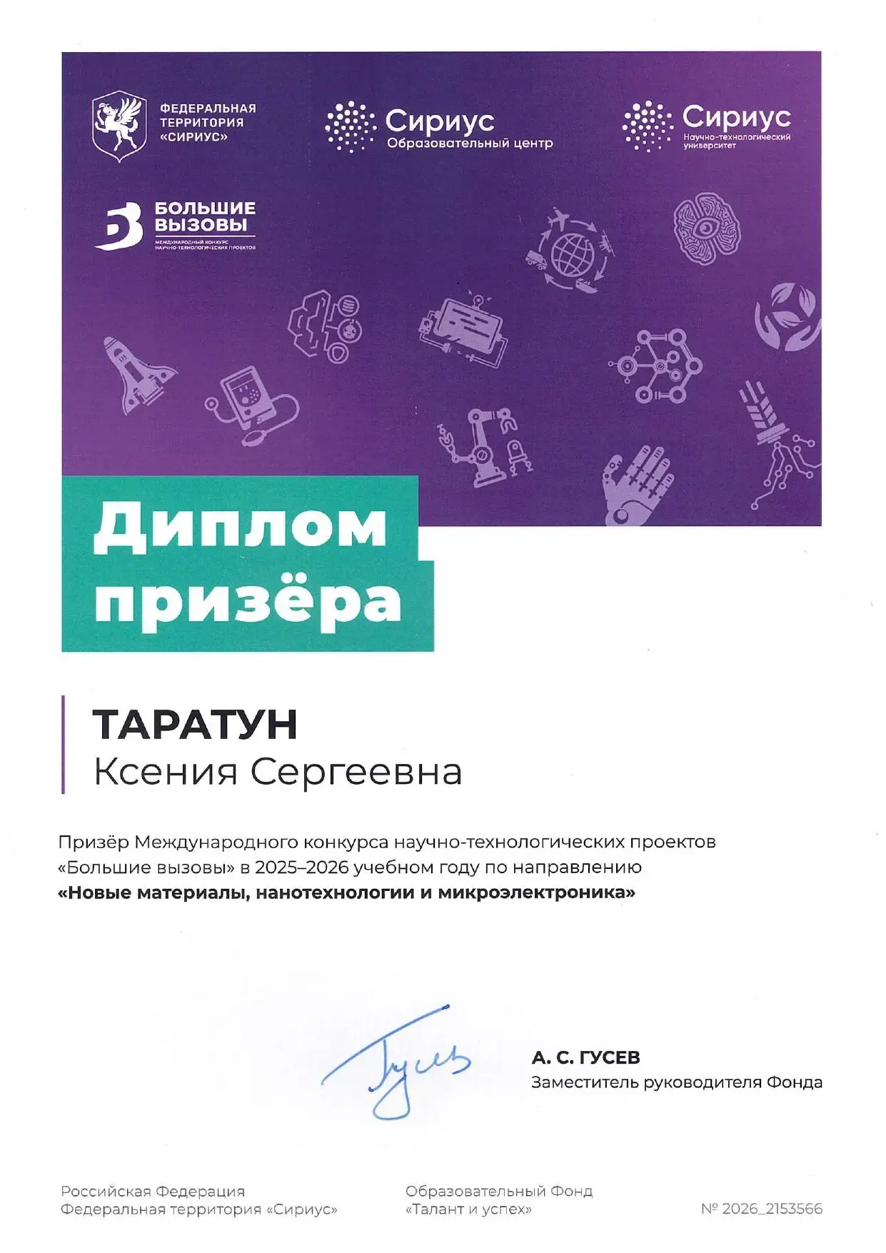 Орловская школьница стала призером Международного конкурса научно-технологических проектов   Ксения 
