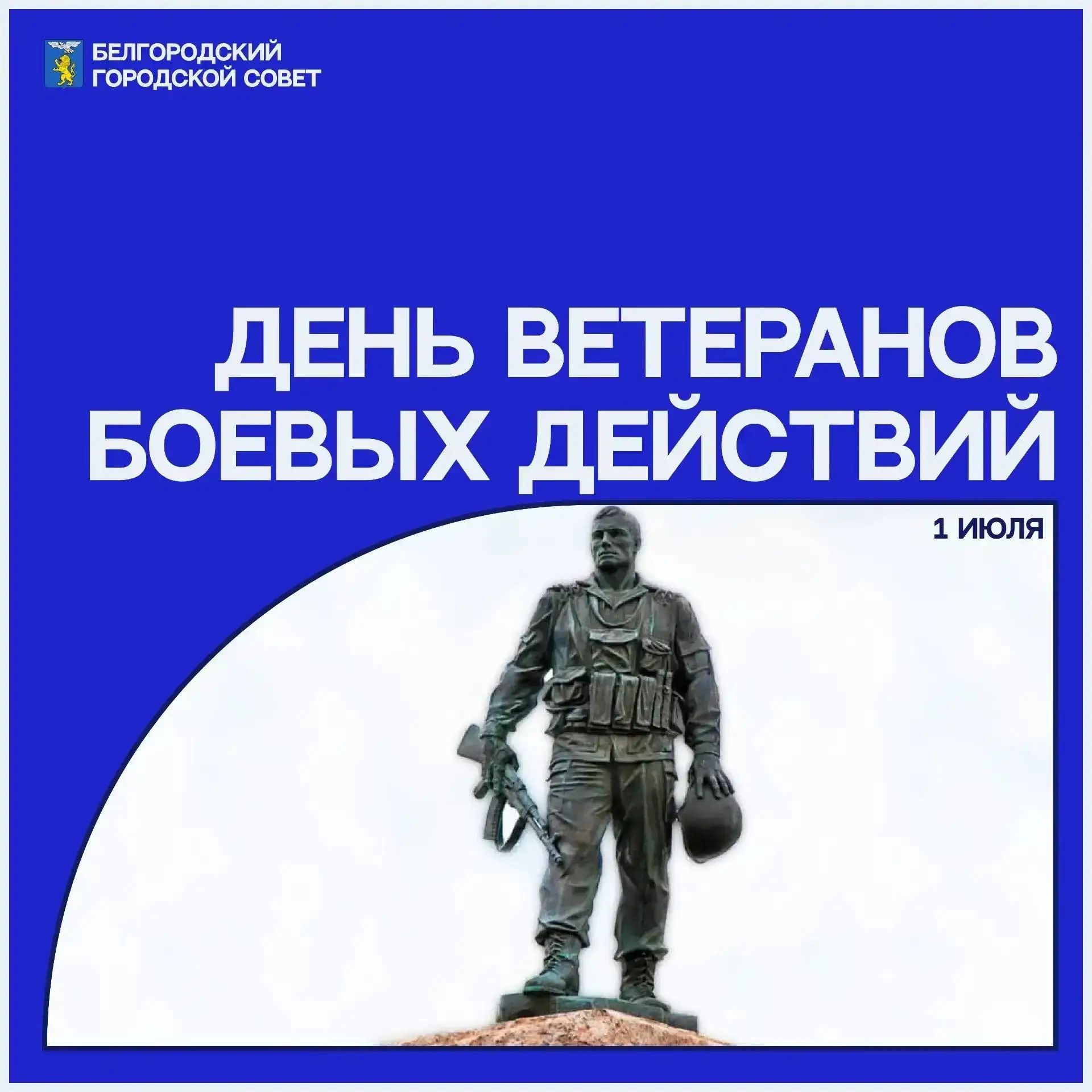 ⚪️ Ветераны боевых действий — это люди, выкованные из стали